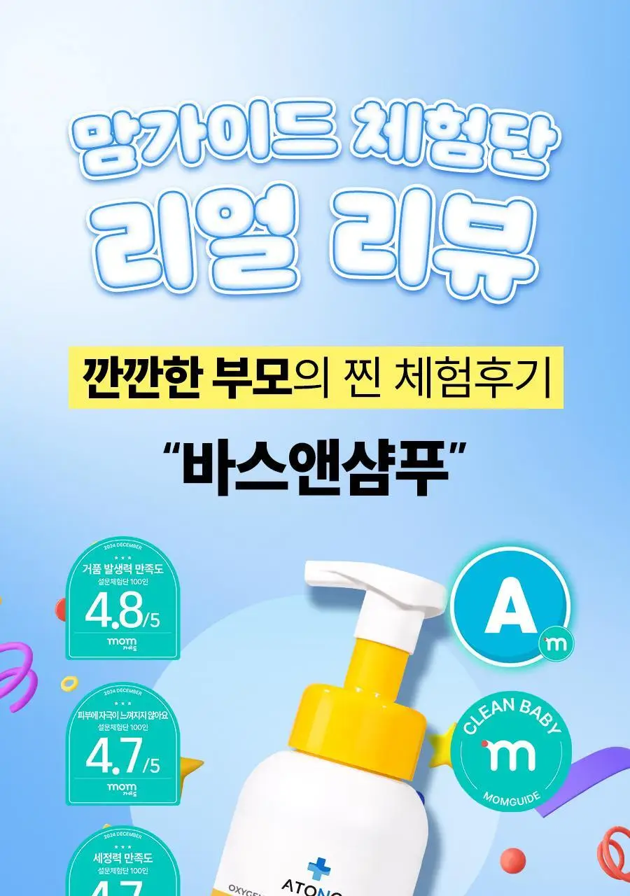 [NEW] 아토앤오투 옥시젠 세라오 바스앤샴푸 버블폼 300g 2개 상세페이지 8